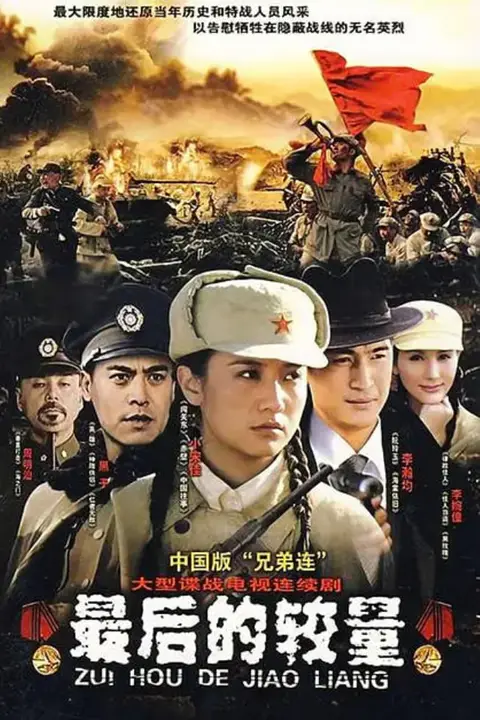 《最后的较量》封面