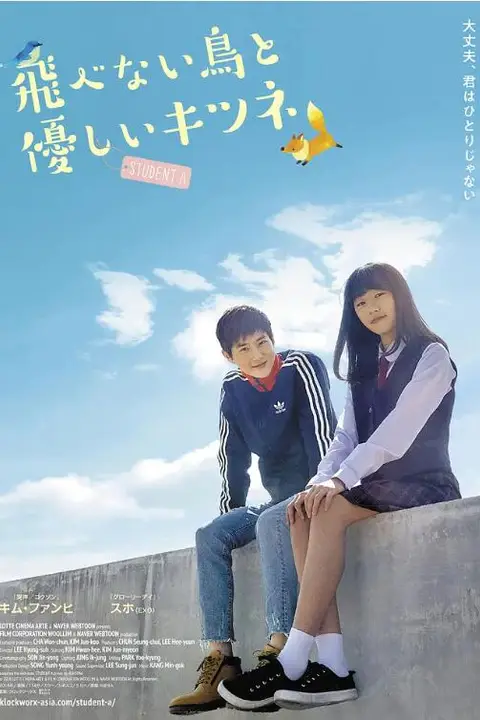 《女初中生A》封面