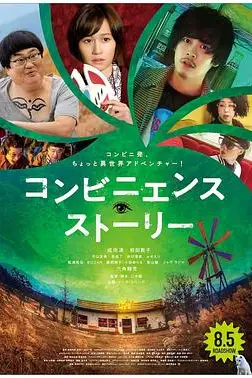 《便利店故事》封面