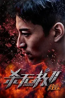《杀无赦第二季I救赎》封面