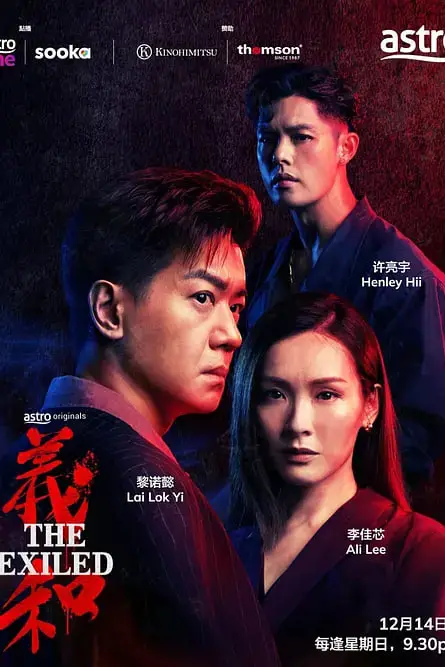 《义和 義和》封面