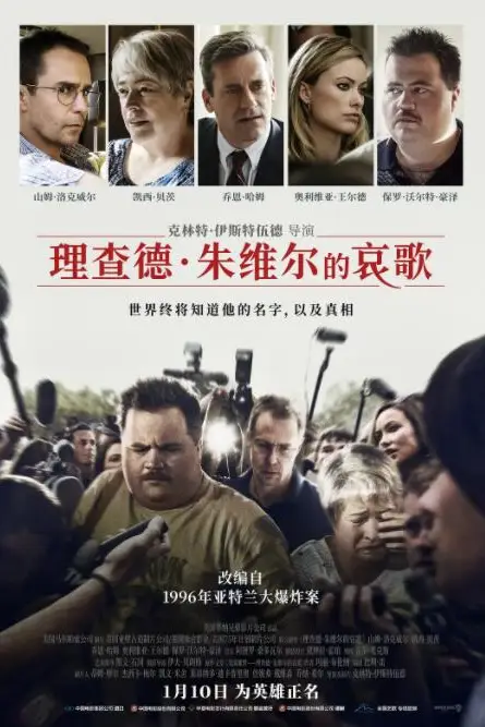 《理查德·朱维尔的哀歌》封面