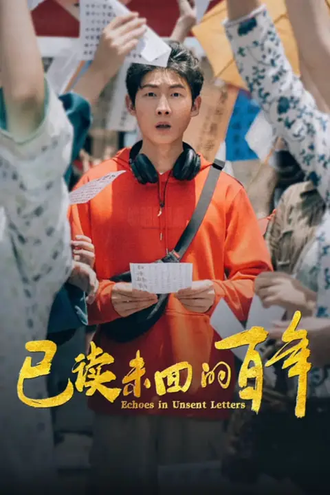 《已读未回的百年》封面