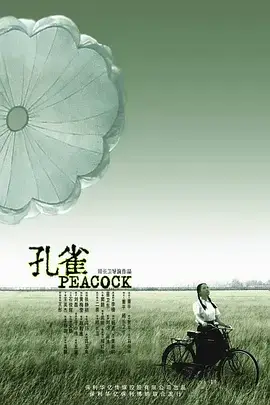 《孔雀》封面