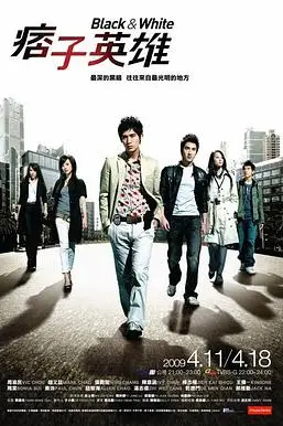 《痞子英雄》封面