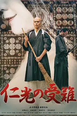 《仁光受难记》封面