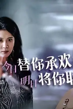 《不好意思,你才是替身(今日替你承欢,明日将你取代)》封面