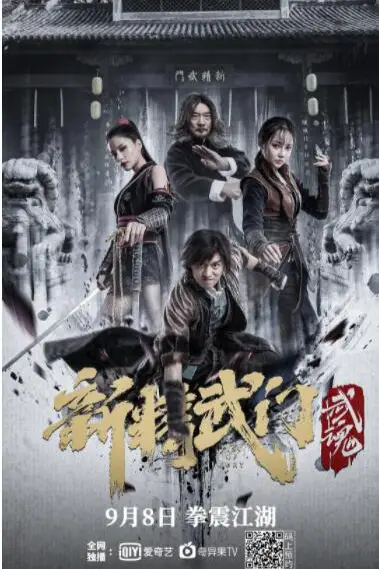 《新精武门:武魂》封面