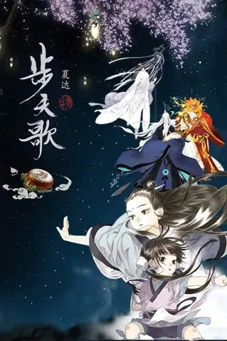 《步天歌》封面