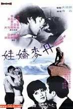 《丹麦娇娃》封面