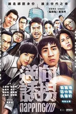 《逆向诱拐》封面