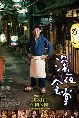 《深夜食堂电影版》封面