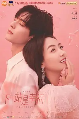 《下一站是幸福》封面