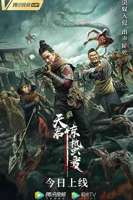 《天启·惊蛰变》封面