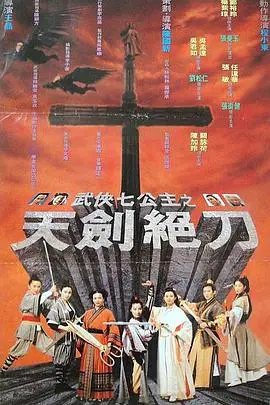 《武侠七公主》封面
