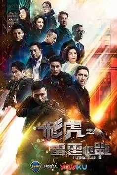 《飞虎之雷霆极战》封面