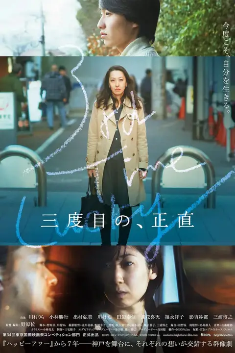 《三次为定》封面