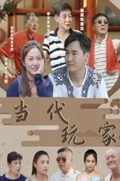 《当代玩家》封面