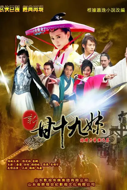 《新甘十九妹》封面