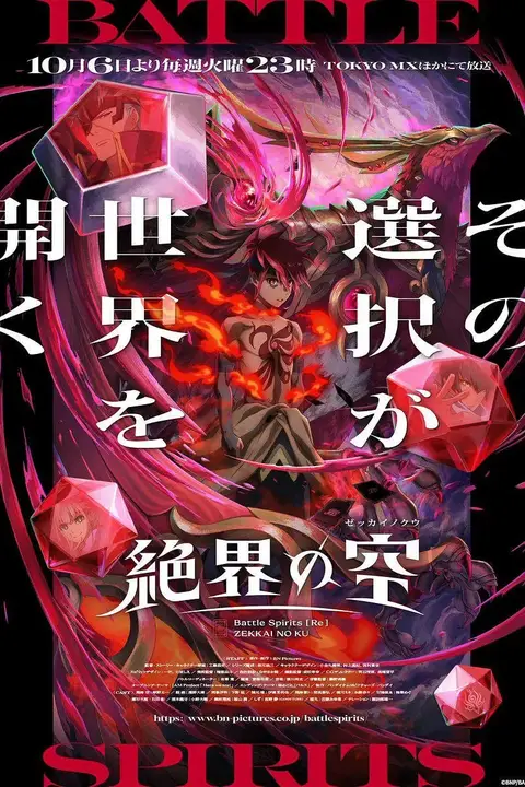 《战斗之魂［Re］绝界之空》封面