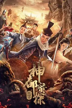 《神都蜜探》封面