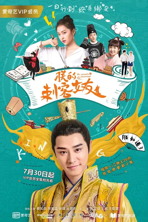 《朕的刺客女友》封面