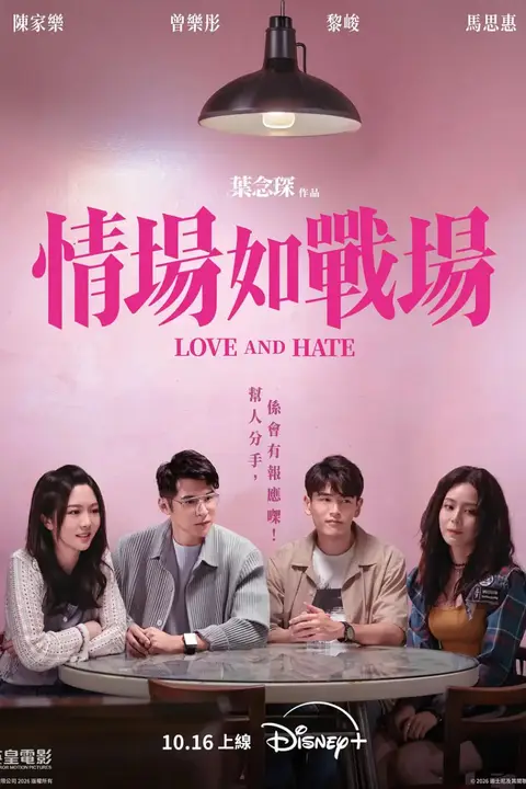 《情场如战场 情場如戰場》封面