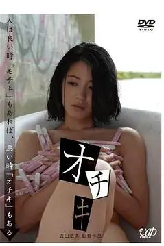 《オチキ》封面
