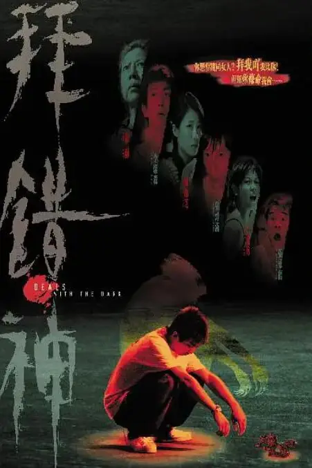 《拜错神》封面