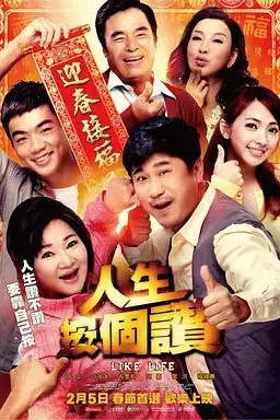 《人生按个赞》封面