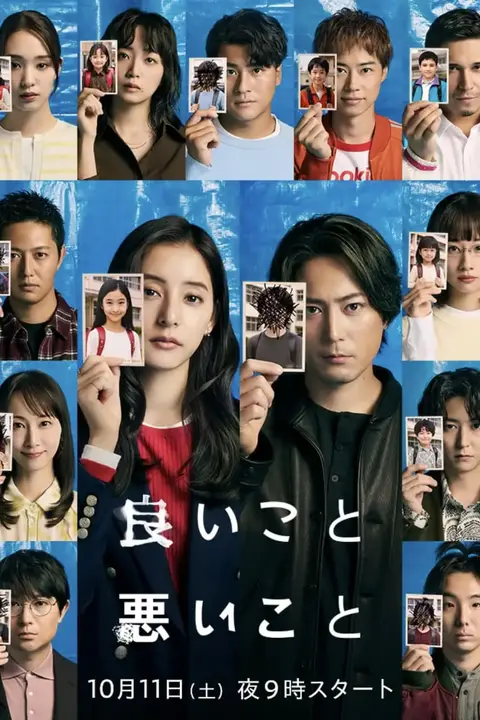 《好孩子坏孩子》封面