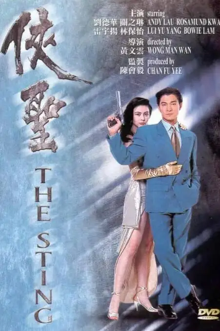 《侠圣 粤语版》封面