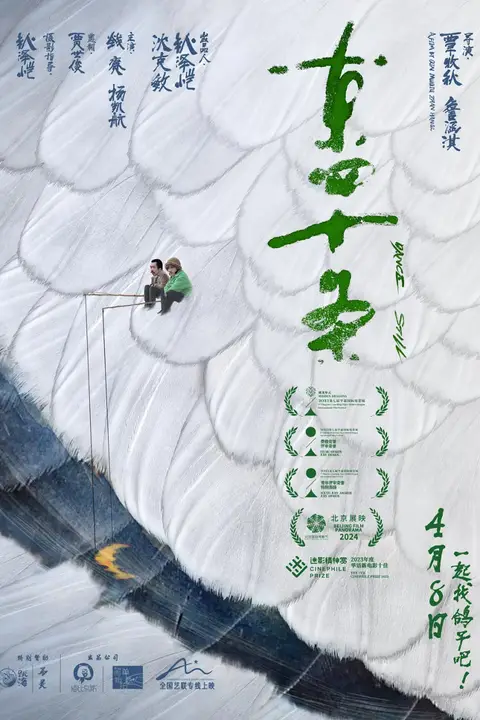 《东四十条》封面