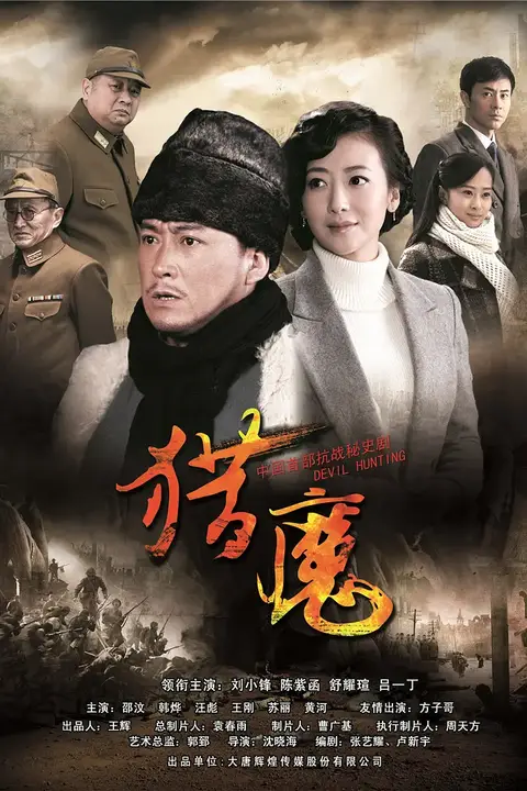 《猎魔》封面