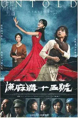 《流麻沟十五号》封面