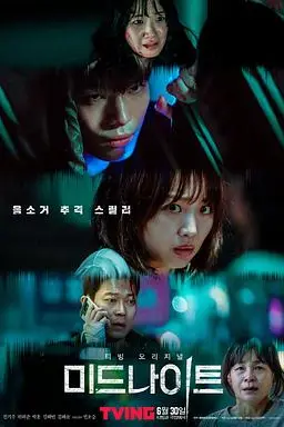 《午夜》封面