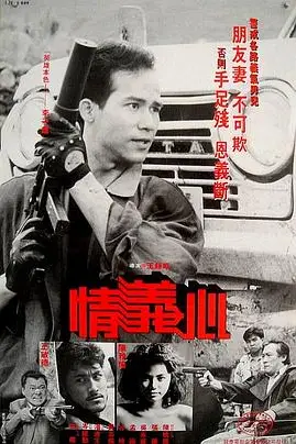 《情义心》封面