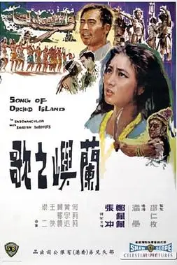 《兰屿之歌》封面
