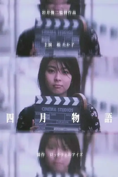 《四月物语》封面