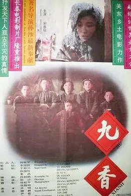 《九香》封面