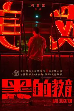 《黑的教育》封面