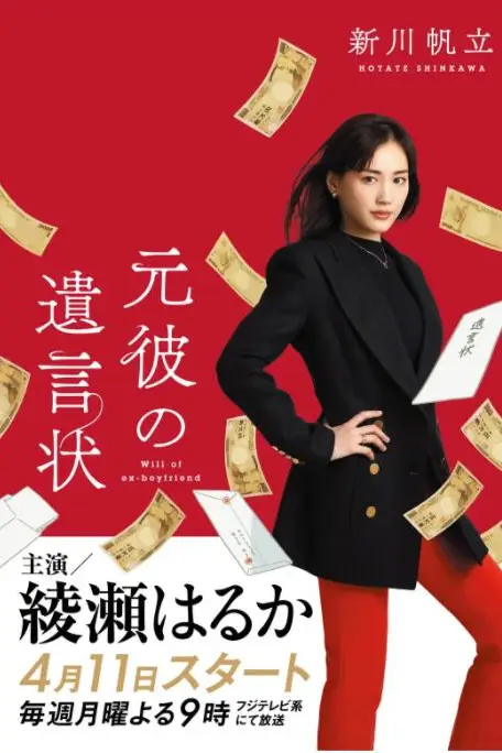 《前男友的遗书》封面