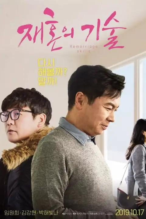 《再婚的技术》封面