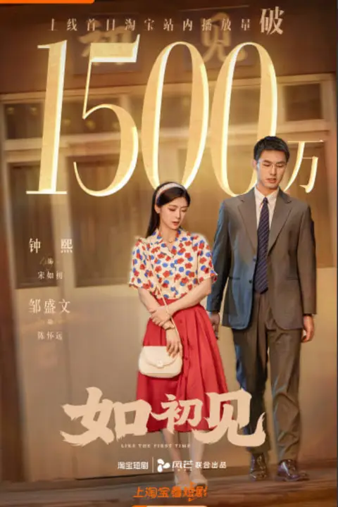 《如初见》封面