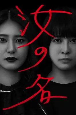 《汝之名》封面