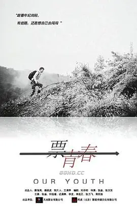 《一票青春》封面