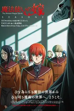 《魔法使的新娘 第二季》封面