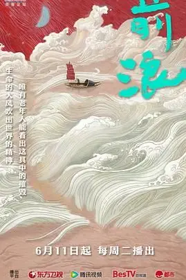 《前浪》封面