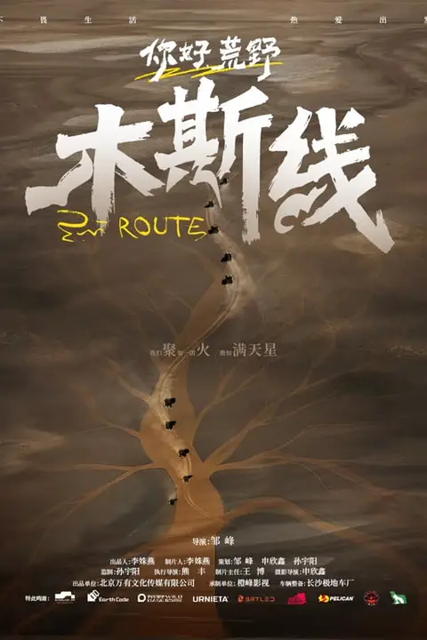 《你好荒野》封面