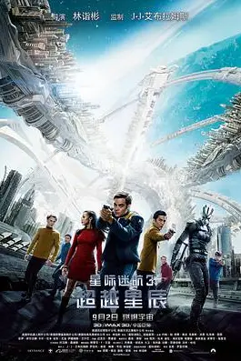 《星际迷航3:超越星辰(原声版)》封面